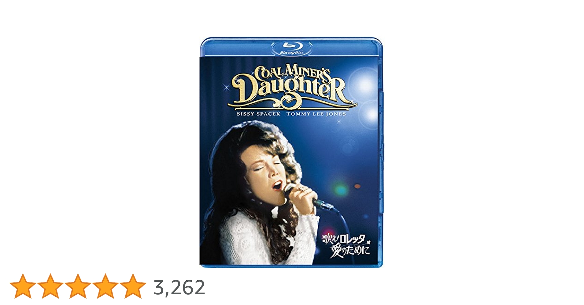 Amazon.co.jp: 歌え!ロレッタ 愛のために [Blu-ray] : シシー